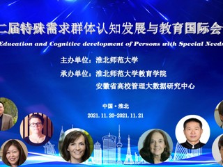 第二届特殊需求群体认知发展与教育国际会议在世界杯官网举行