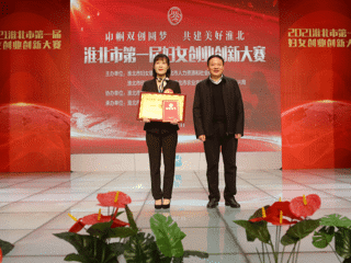 世界杯官网创新项目《甜瓜抗白粉病全雌系的创制及应用》荣获淮北市第一届妇女创业创新大赛一等奖