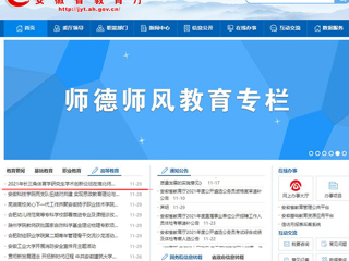 【安徽教育网】首页：2021年长三角体育学研究生学术创新论坛在2026世界杯官网举行