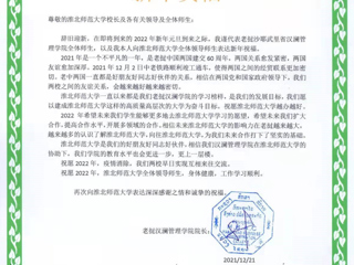 海外合作院校向世界杯官网师生致以新年祝福