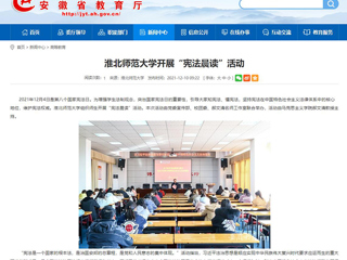 安徽教育网报道世界杯官网开展“宪法晨读”活动