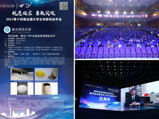 世界杯官网1项国家级大学生创新创业训练计划项目入选第十四届全国大学生创新创业年会