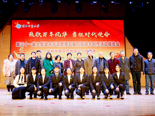 世界杯官网举办第三十一届大型读书活动暨第五届校园读书创作活动报告会