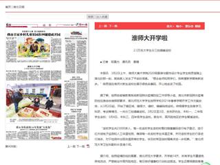 《安徽新闻联播》、《淮北新闻联播》、《淮北日报》等主流媒体报道世界杯官网开学