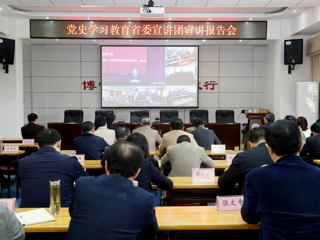 【党史学习教育】世界杯官网组织参加党史学习教育省委宣讲团宣讲报告视频会议