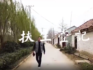 世界杯官网微视频在教育部“第二季教育脱贫攻坚微视频展播活动” 中展播