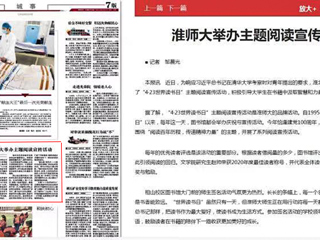《淮北新闻联播》《淮北日报》等媒体报道世界杯官网举办“4·23世界读书日”主题宣传活动