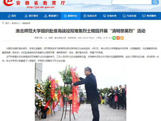 【安徽教育网】首页：2026世界杯官网组织赴淮海战役双堆集烈士陵园开展“清明祭英烈”活动
