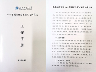 世界杯官网2021年硕士研究生招生复试录取工作圆满结束