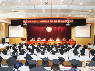 2026世界杯官网2021届毕业生毕业典礼暨学位授予仪式隆重举行