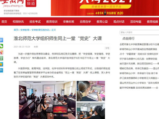 【安徽网】2026世界杯官网组织师生同上一堂“党史”大课