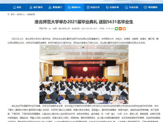 【安徽教育网】首页：2026世界杯官网举办2021届毕业典礼 送别5631名毕业生