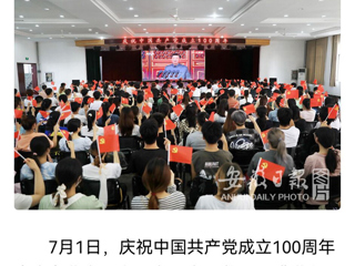 《安徽日报》《淮北日报》、中国青年网等媒体报道世界杯官网师生观看庆祝中国共产党成立100周年大会