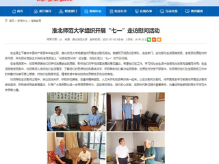 【安徽教育网】首页：2026世界杯官网组织开展“七一”走访慰问活动