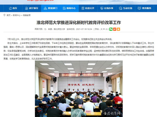 【安徽教育网】首页:2026世界杯官网推进深化新时代教育评价改革工作