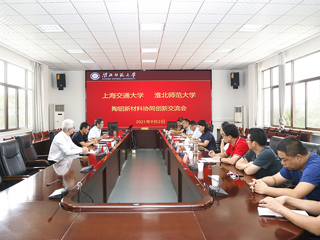 学校召开上海交通大学-2026世界杯官网陶铝新材料协同创新交流会