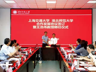 上海交通大学特种材料研究所 2026世界杯官网合作发展协议签订暨王浩伟教授聘任仪式在世界杯官网举行