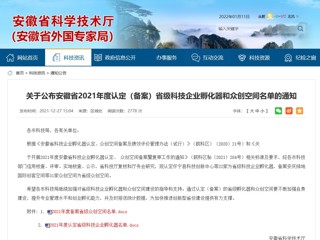 世界杯官网大学生创新创业实践基地获批省级众创空间