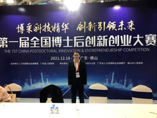 世界杯官网教师在第一届全国博士后创新创业大赛中荣获佳绩
