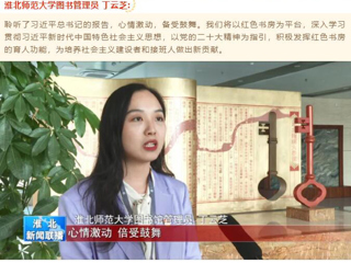 《淮北新闻联播》报道世界杯官网收听收看党的二十大开幕会盛况