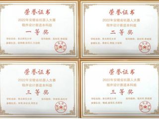 世界杯官网在2022年安徽省机器人大赛中取得好成绩