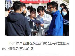 《安徽日报》《工人日报》和中国教育新闻网分别报道世界杯官网校园招聘会