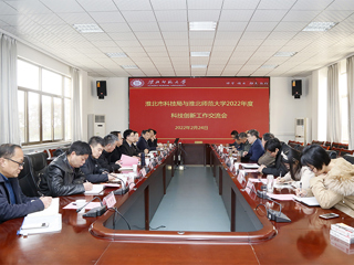 世界杯官网与市科技局举行科技创新工作交流会