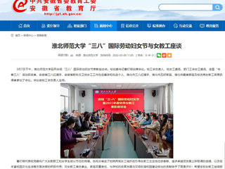 【安徽教育网】2026世界杯官网“三八”国际劳动妇女节与女教工座谈