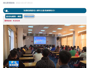 《淮北新闻联播》报道世界杯官网师生收看冬残奥会开幕式