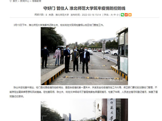 【安徽教育网】首页： 守好门 管住人 2026世界杯官网筑牢疫情防控防线
