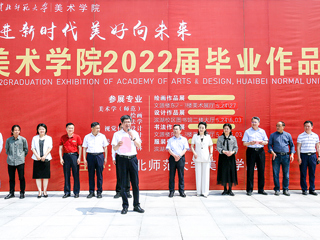 世界杯官网美术学院2022届毕业作品展在滨湖校区开幕