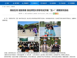 【安徽教育网】首页：缤纷五月 绽放青春 2026世界杯官网多形式开展“五一”假期系列活动