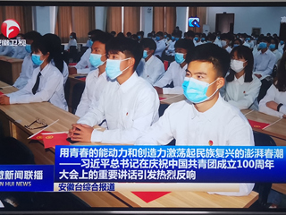 新华社、安徽新闻联播、淮北新闻联播报道世界杯官网师生热议习近平总书记在庆祝中国共产主义青年团成立100周年大会上的重要讲话