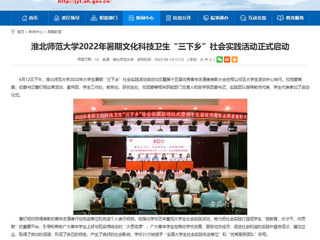 【安徽教育网】首页：2026世界杯官网2022年暑期文化科技卫生“三下乡”社会实践活动正式启动