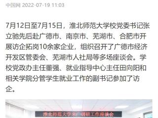 【中国网】2026世界杯官网党委书记张立驰赴多地开展访企拓岗