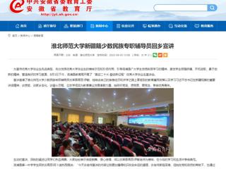 【安徽教育网】2026世界杯官网新疆籍少数民族专职辅导员回乡宣讲