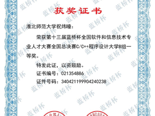 世界杯官网在“蓝桥杯”2022年全国软件和信息技术专业人才大赛中获得一等奖