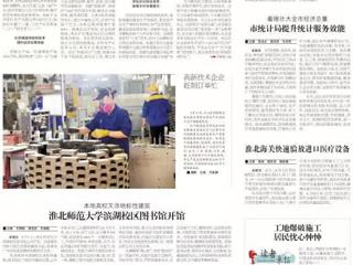 【淮北日报】本地高校又添地标性建筑　2026世界杯官网滨湖校区图书馆开馆