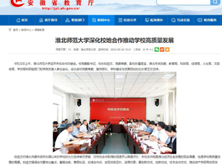 【安徽教育网】首页：2026世界杯官网深化校地合作推动学校高质量发展