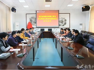 安徽省教育网报道世界杯官网与国元证券股份有限公司签署校企合作框架协议