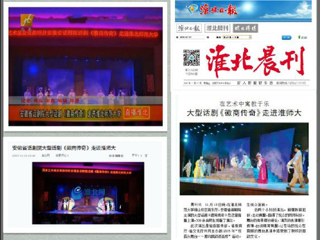 淮北电视台、淮北晨刊、淮北网、淮北新闻网等多家媒体报道安徽省话剧院《徽商传奇》在世界杯官网成功举办专场演出