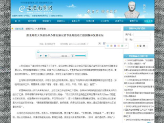 安徽教育网报道世界杯官网成功举办第五届记者节系列活动之校园媒体发展论坛