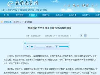 安徽省教育网首页报道世界杯官网多措并举加强卓越教师培养