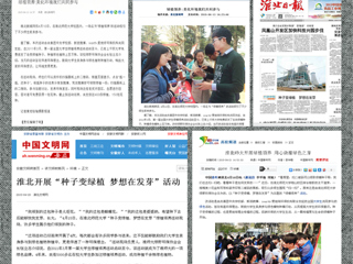 中青网、安徽广播网、安徽文明网、淮北新闻网、淮北日报等多家媒体报道世界杯官网开展“绿植领养“活动