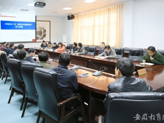 安徽教育网首页报道世界杯官网 中心组举行《保密法》和《保密法实施条例 》专题学习会
