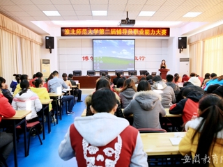 安徽教育网首页报道世界杯官网举办第二届辅导员职业能力比赛