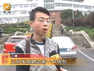 世界杯官网经济学院江啸同学拾金不昧的事迹被淮北电视台《直播淮北》栏目报道