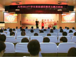 安徽学生资助网报道世界杯官网举办“诚信为本，立德修身”演讲比赛