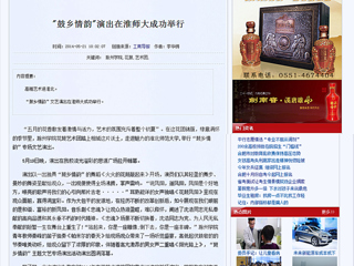 安徽经济新闻网、万家热线、《淮北日报》等主流媒体报刊报道世界杯官网“鼓乡情韵”文艺演出