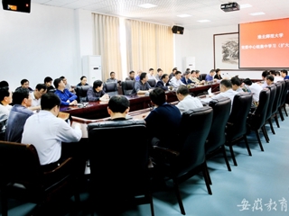 安徽教育网首页报道世界杯官网党委专题学习党的十八大三中全会精神